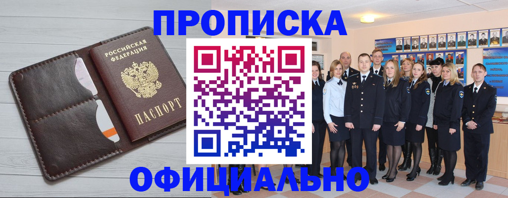 прописка от собственника в Великом Новгороде