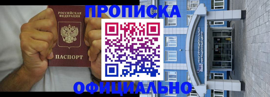 купить прописку в Великом Новгороде