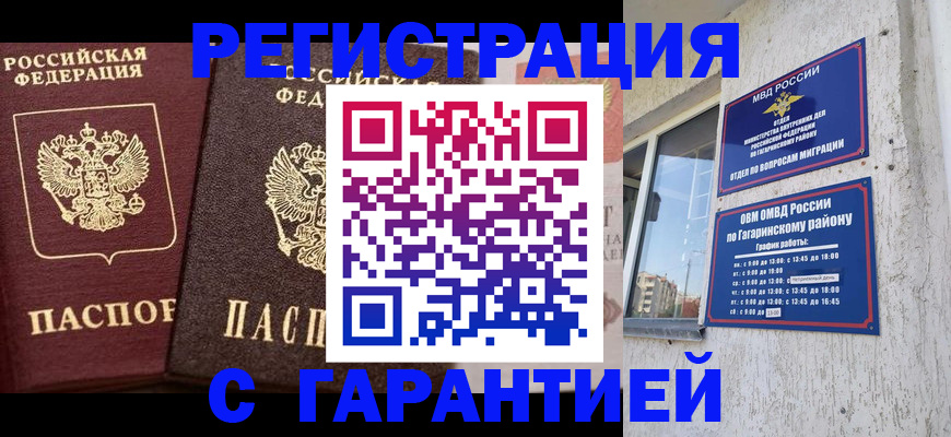 временная регистрация гарантия в Великом Новгороде