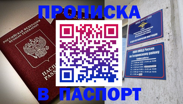 временная регистрация купить в Великом Новгороде